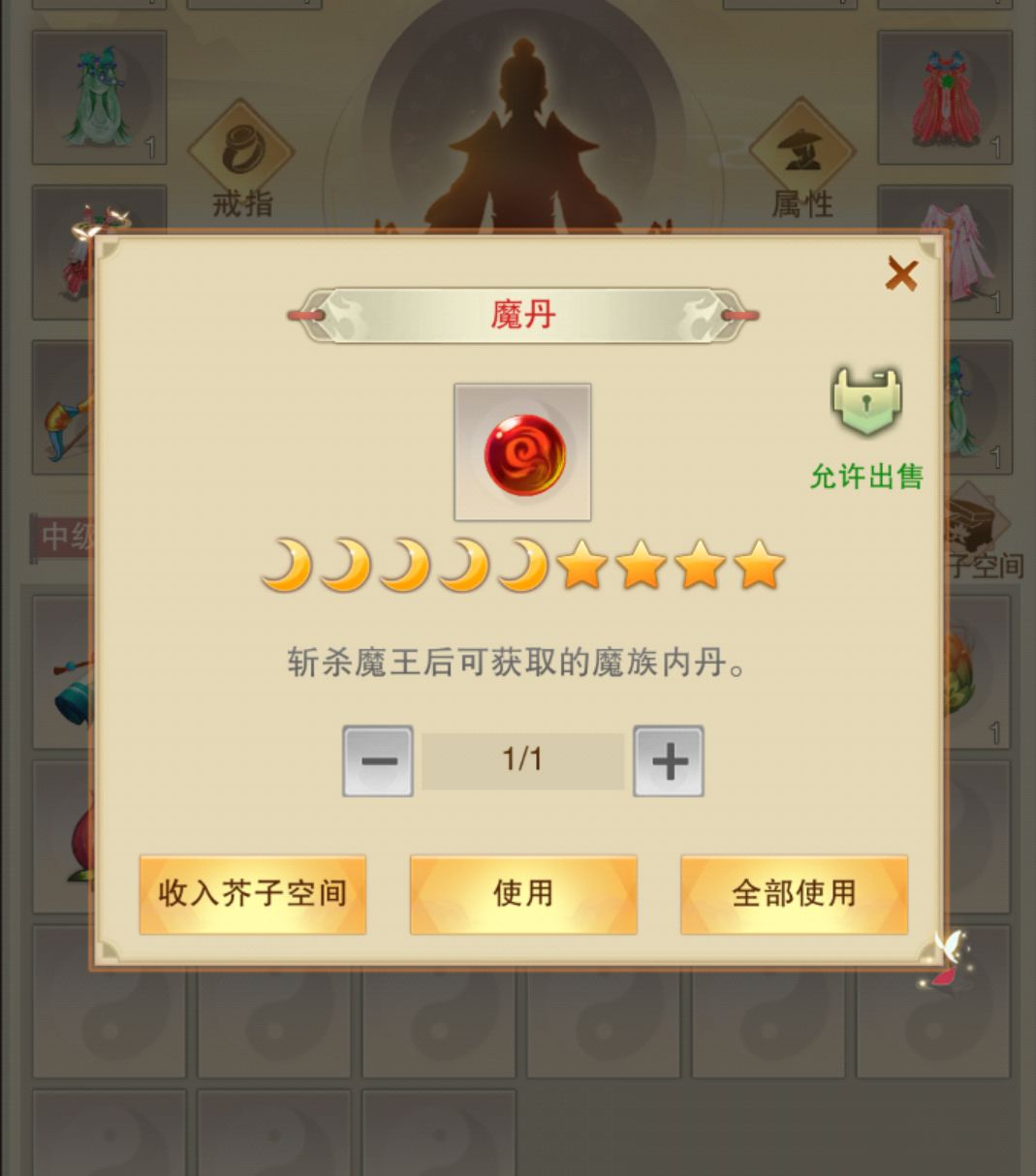 后面这几个果子和魔丹怎么处理? 2