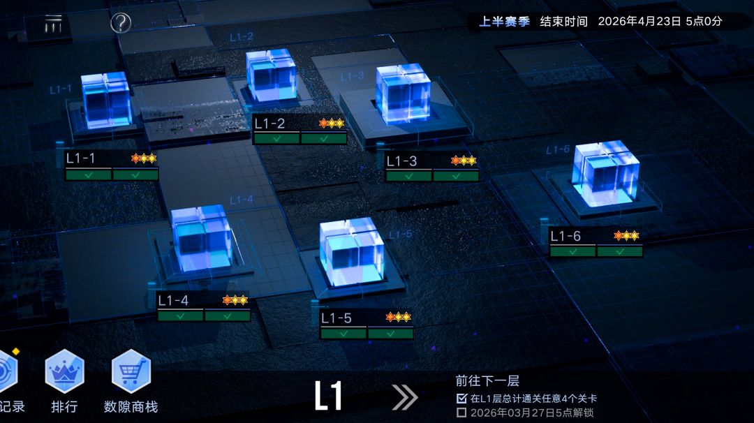 数据间隙L1攻略截图