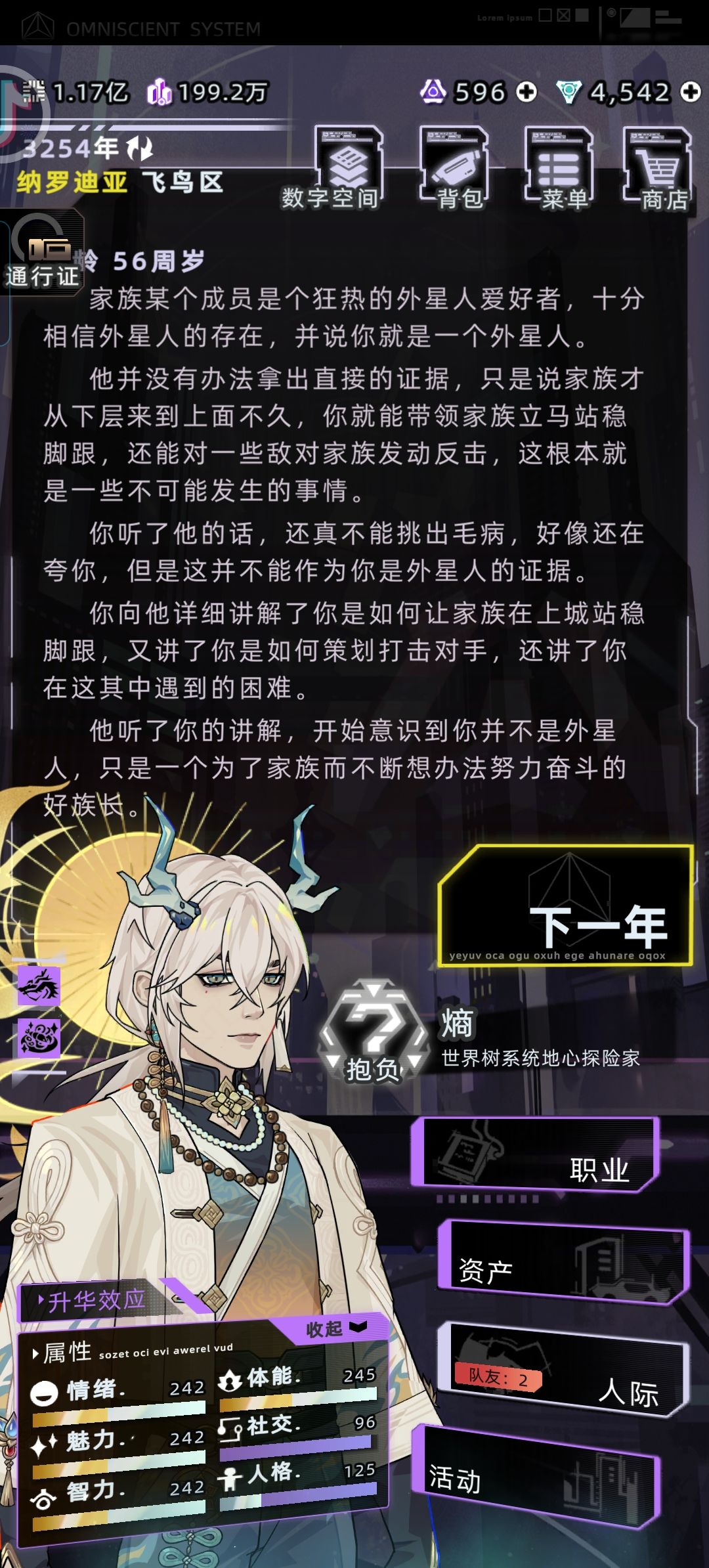 族人说我是外星人 1