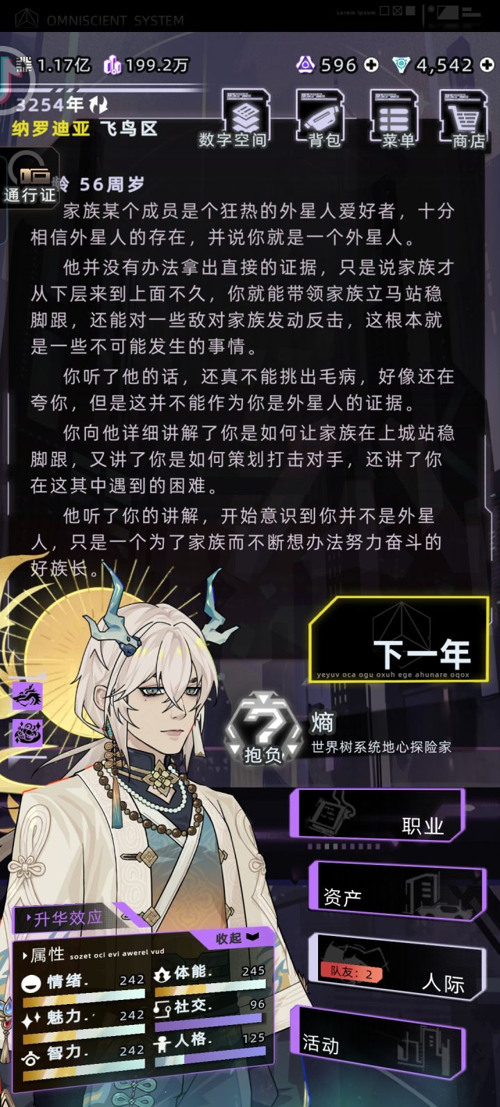 族人说我是外星人截图