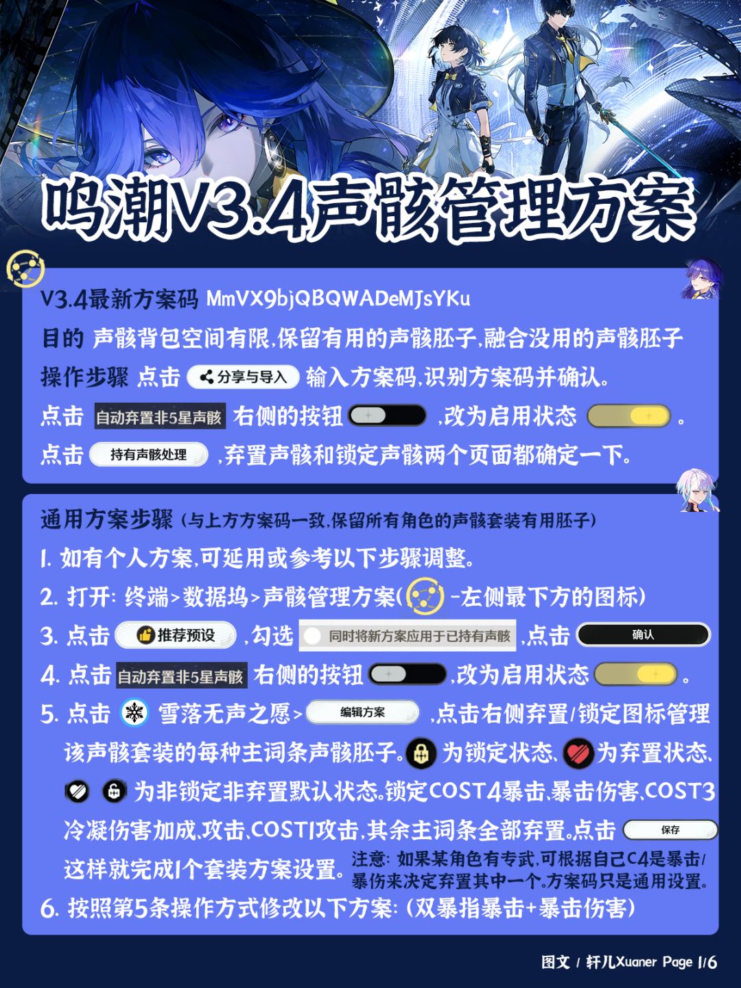 鸣潮V3.4版本声骸管理方案 1
