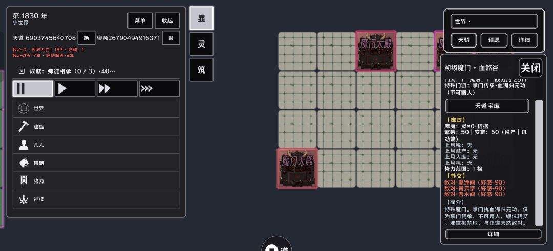魔门特殊势力 4