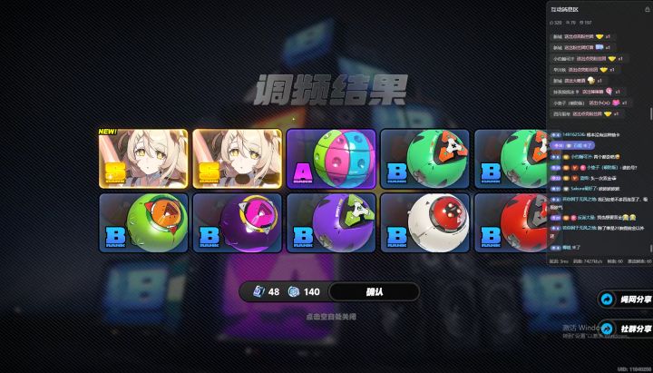 第一次感受到爱的抽卡截图