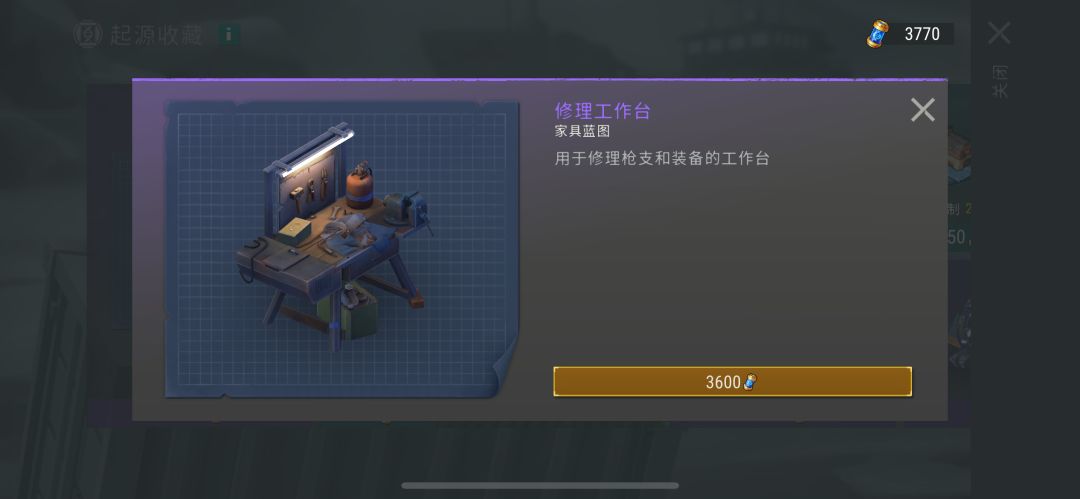 修理工作台 1