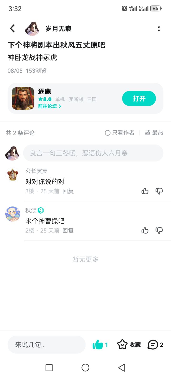 这次更新放的诸葛图截图