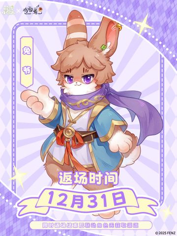 今日返场 | 【有兽焉】联动店员——兔爷