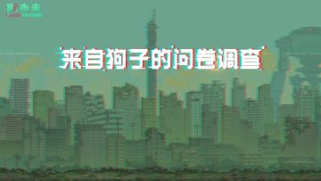 【已开奖】叮咚！【Geoport测试】问卷