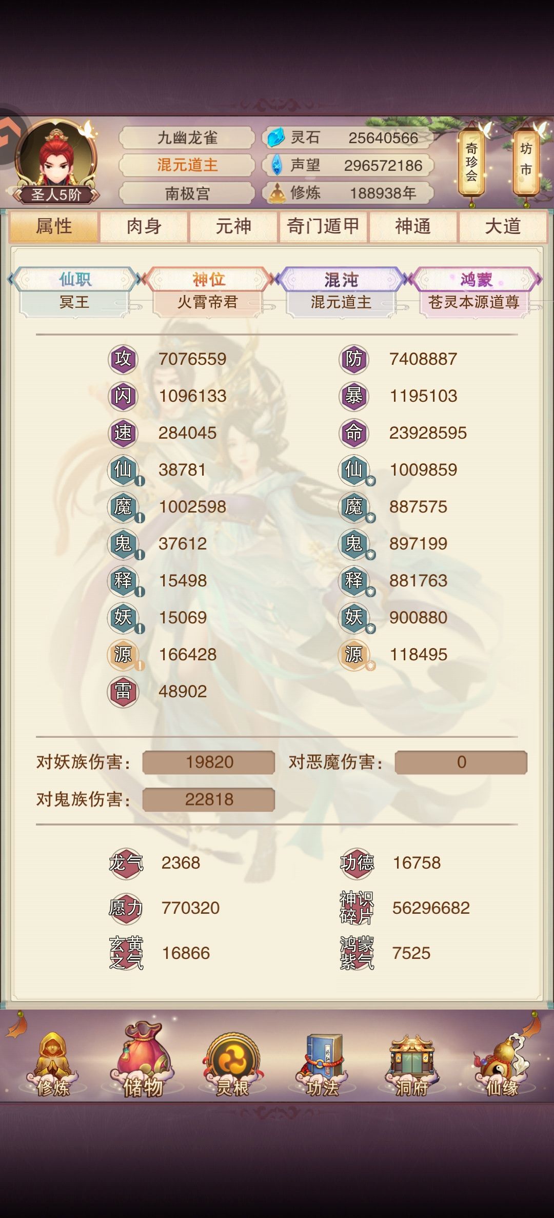 罗浮道界,百万真伤打卡 2