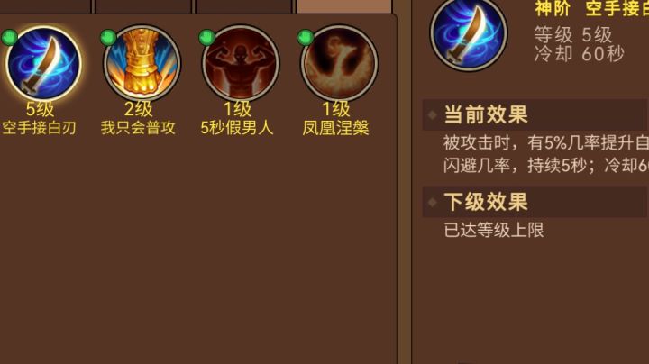 满级高级被动篇截图