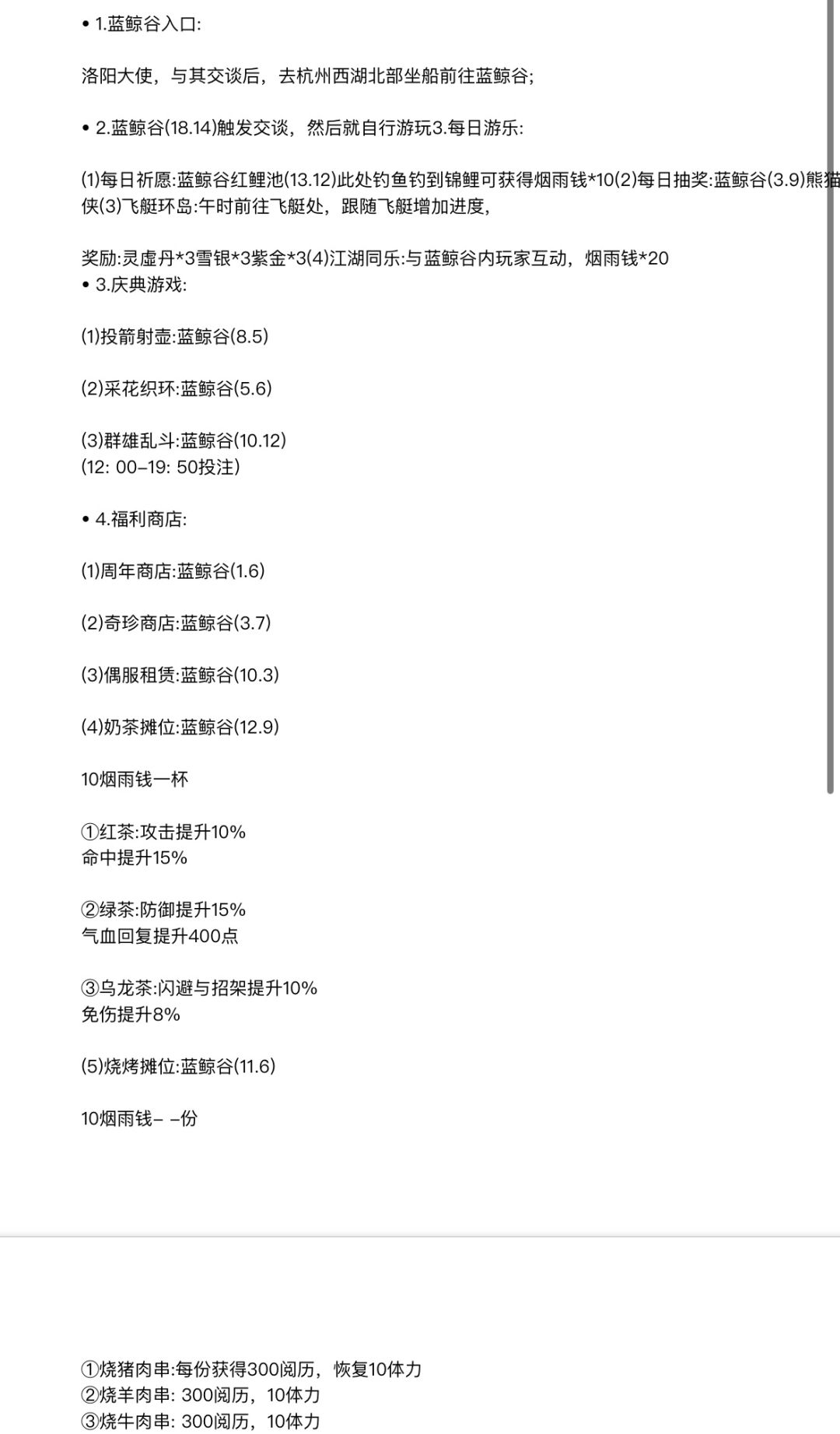 烟雨江湖周年庆攻略(已更新) 1
