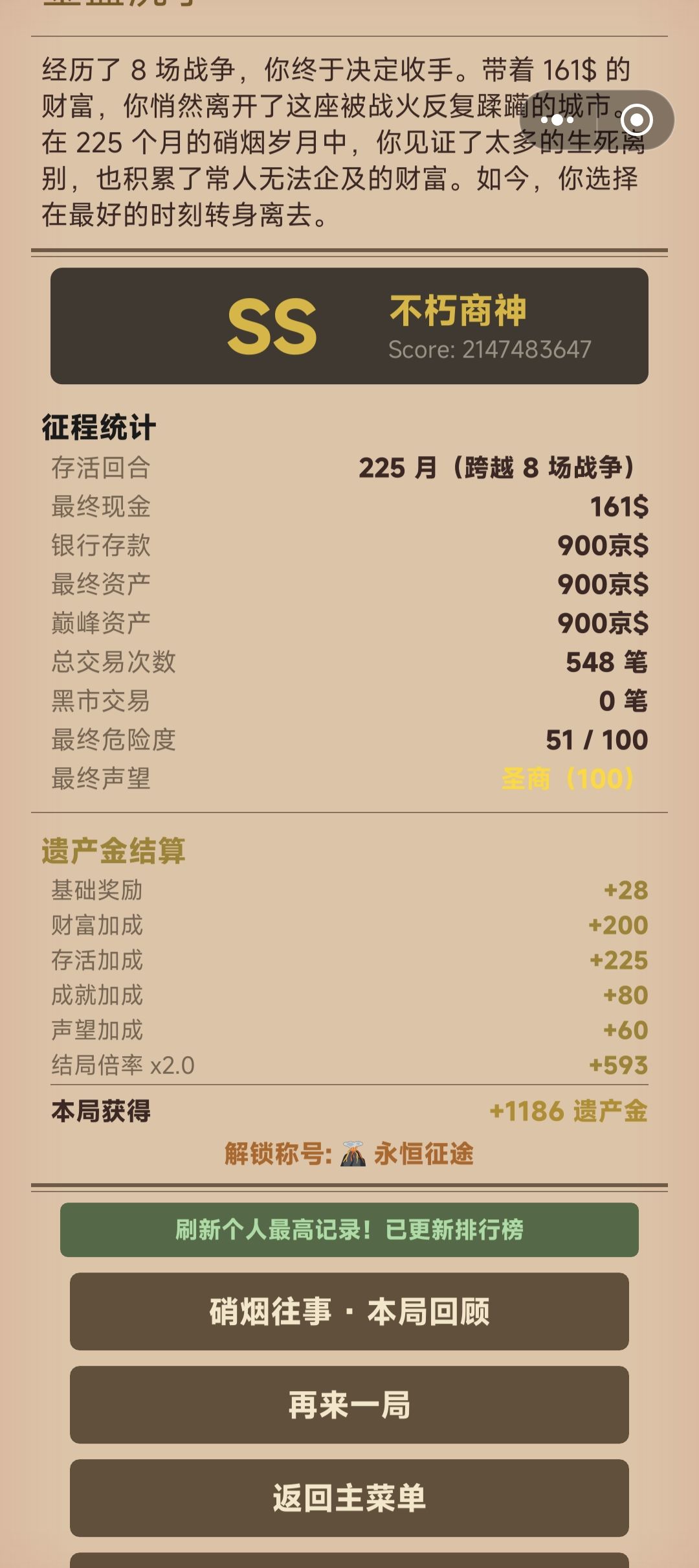 无尽模式极限？ 2