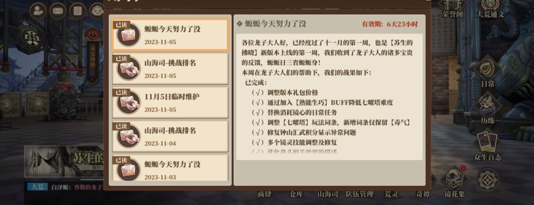 还有人也没收到异梦补偿的吗? 1