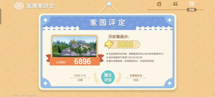 家园评分！截图