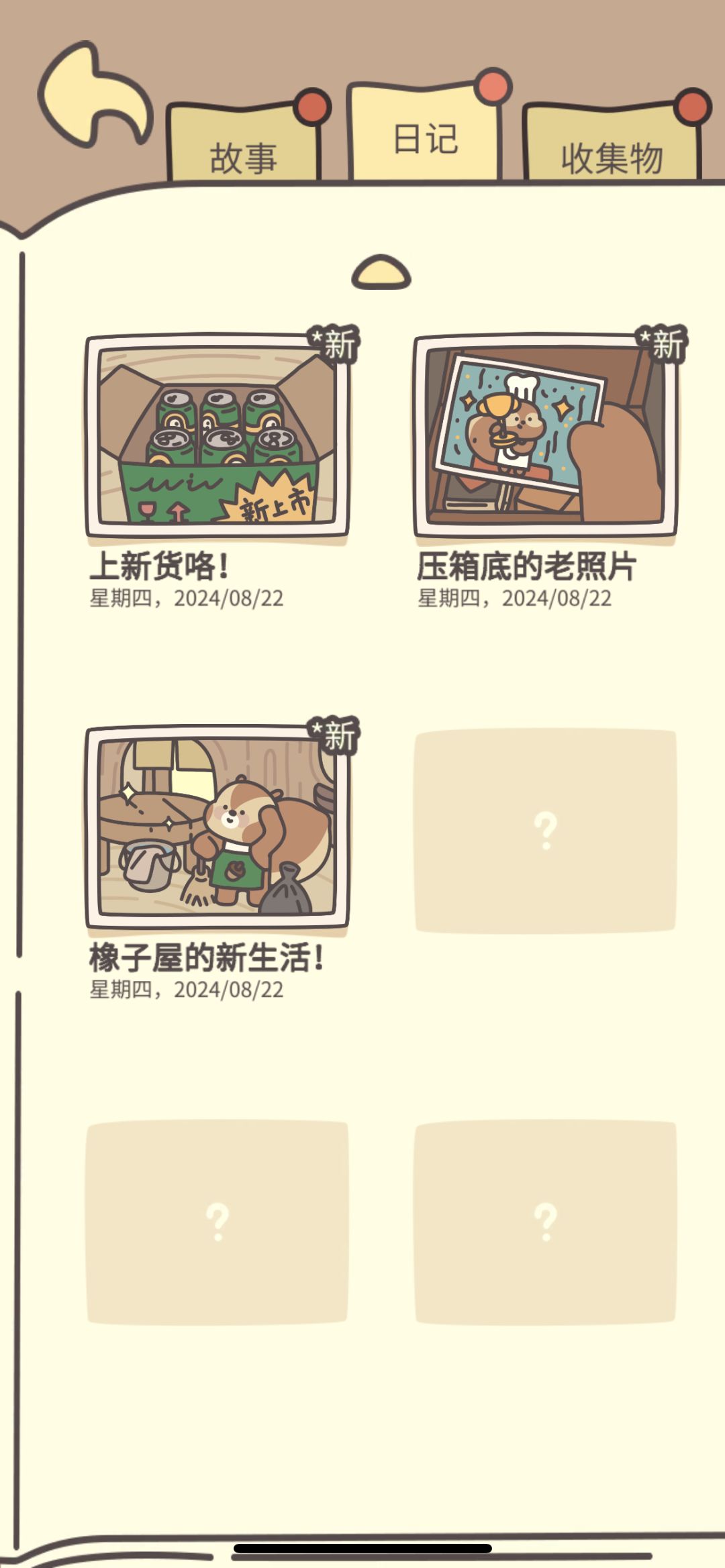 橡子屋69篇日记合集~ 9