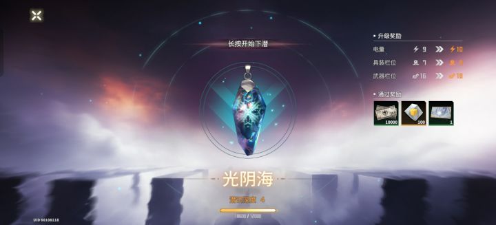 无法升段截图