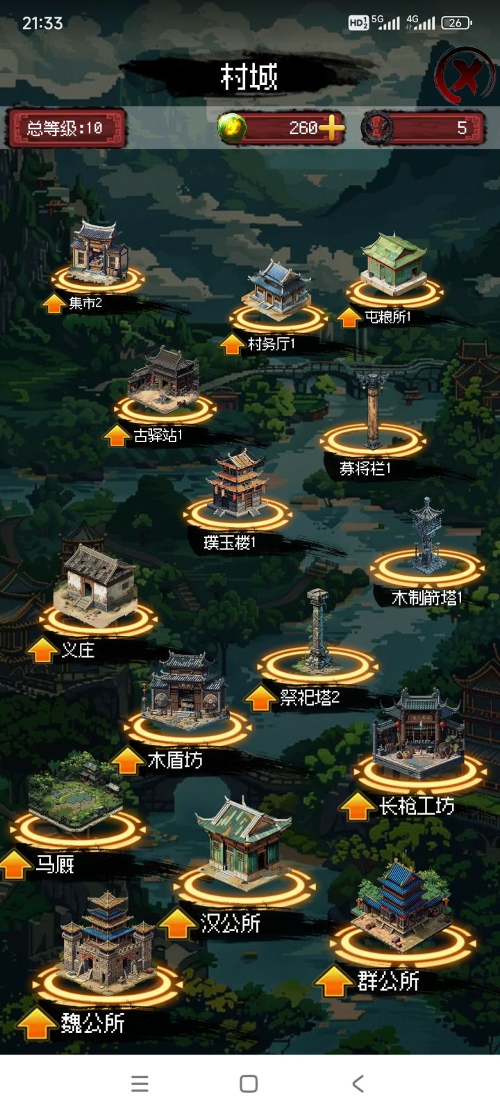 城池怎么加截图