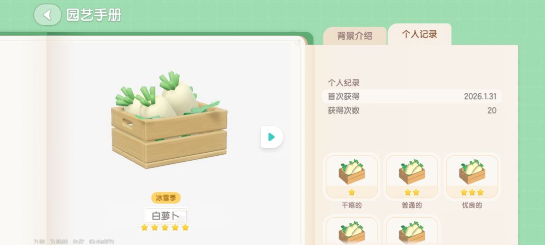 非酋的白萝卜哈哈哈 1
