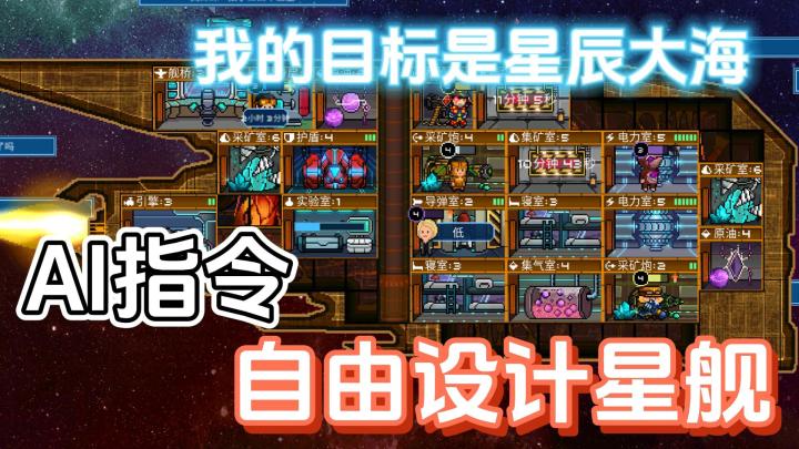 【Steam移植手游】自由设计星舰,多种流派,个性船员,还能下达AI指令截图