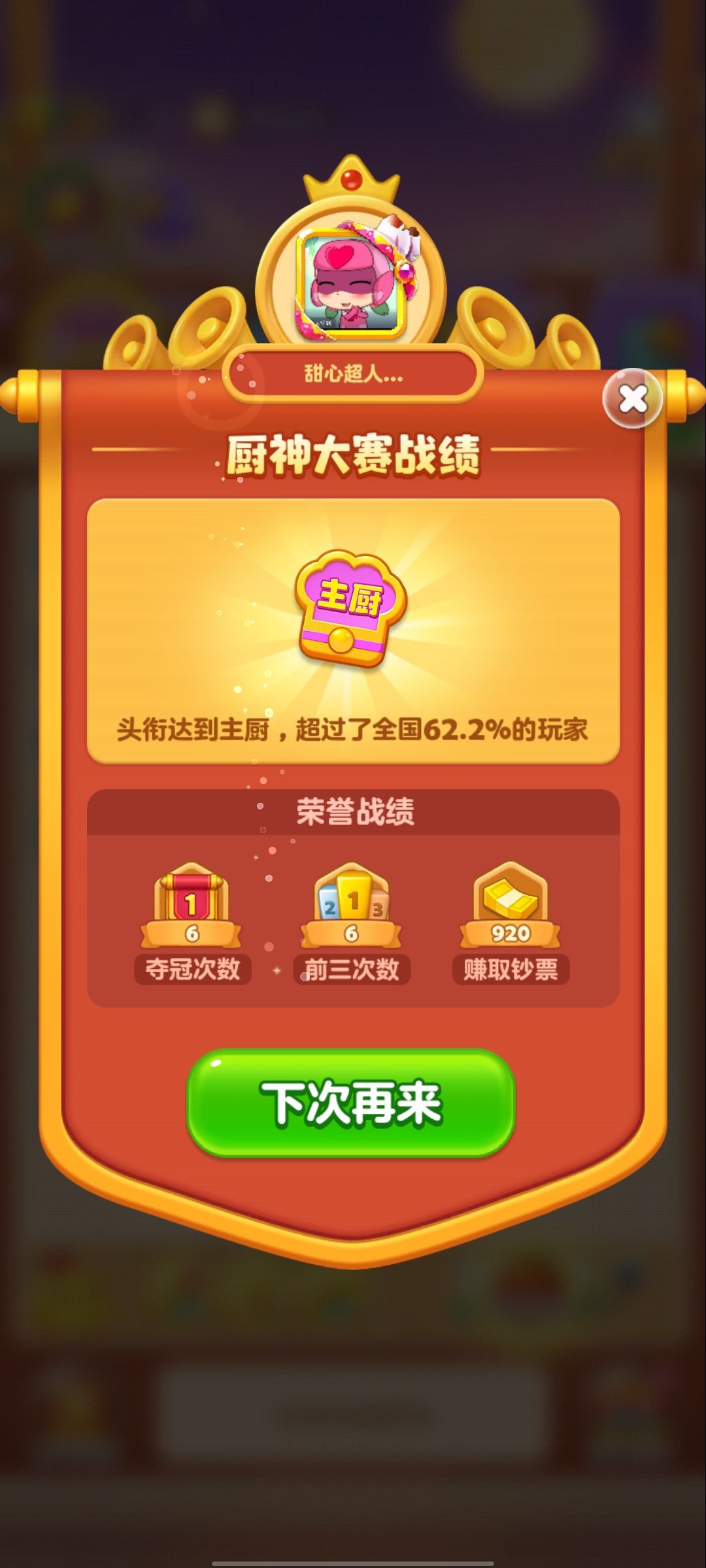 钻石联盟第179期（第35次满级） 12