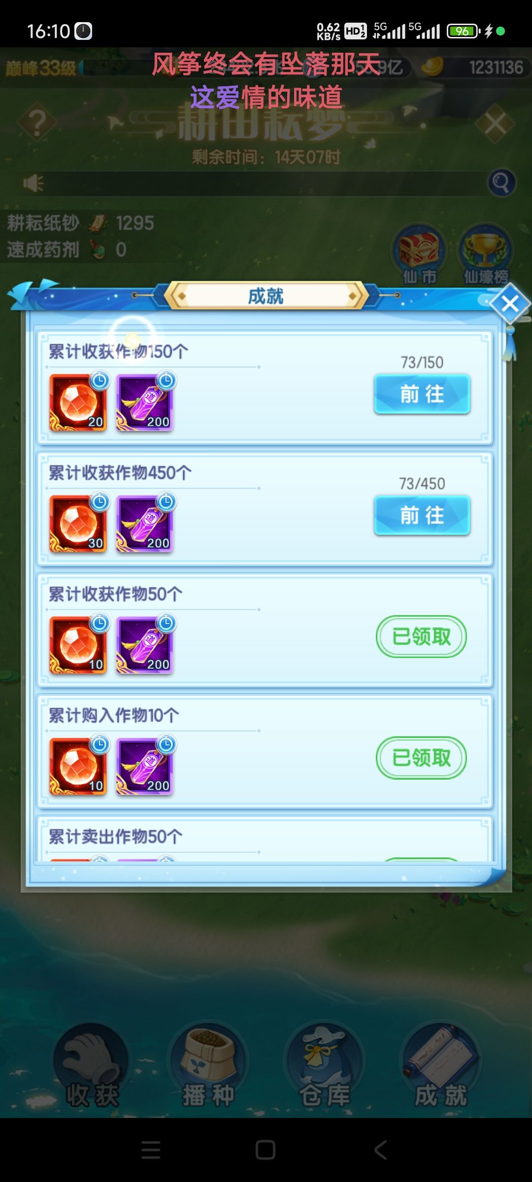 分享一个快速刷成就的方法 3