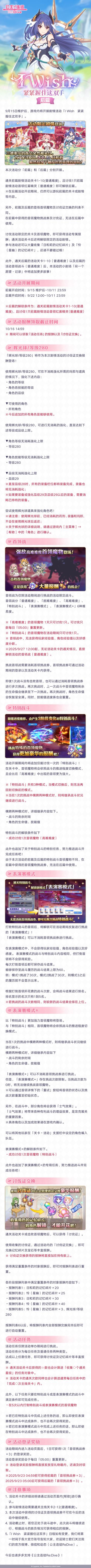 剧情活动「I Wish 紧紧握住这双手」（后篇）即将开展