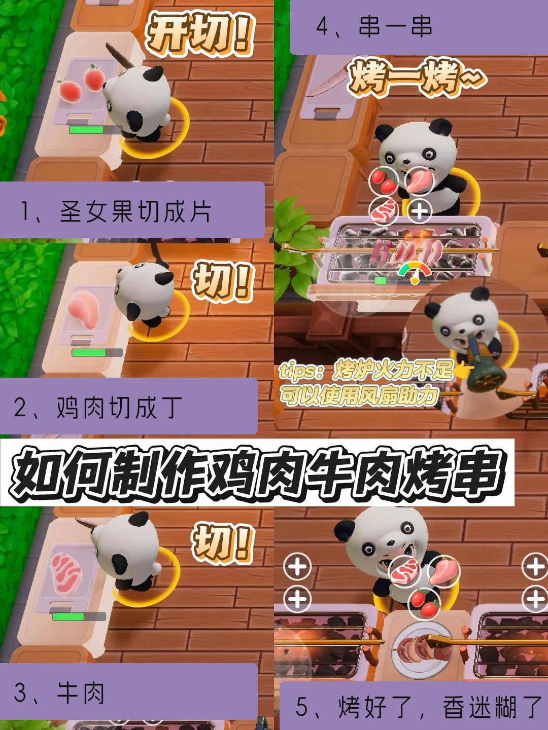 【暴吵萌厨】部分食谱制作&新手攻略 3