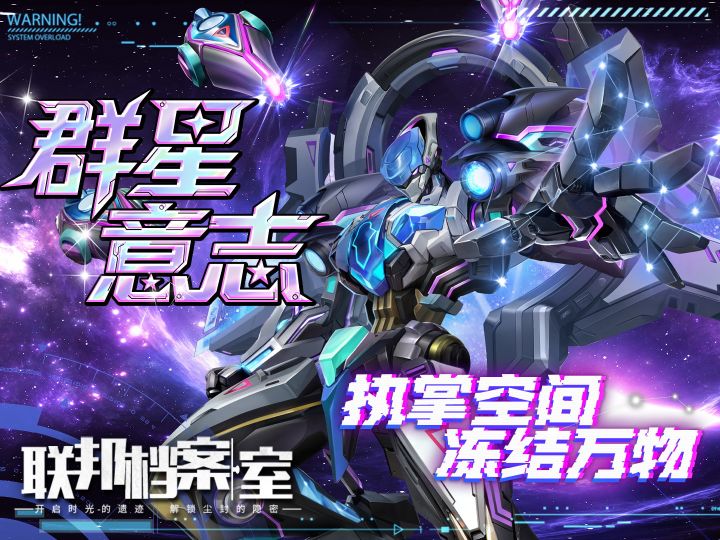 撕破维度一人成军!来自群星的新战神正式揭晓!截图