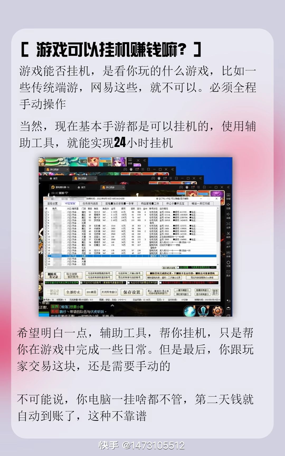 讲解游戏搬砖到底怎么做?新手小白必看 4