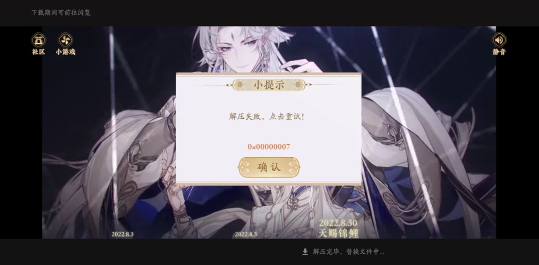 解压失败是什么原因? 1
