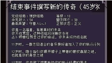 【成就任务子攻略】-撰写新的传奇（残缺结局）