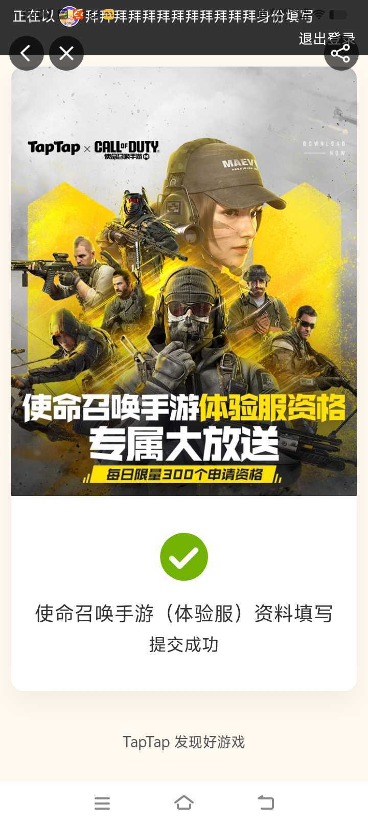 TapTap