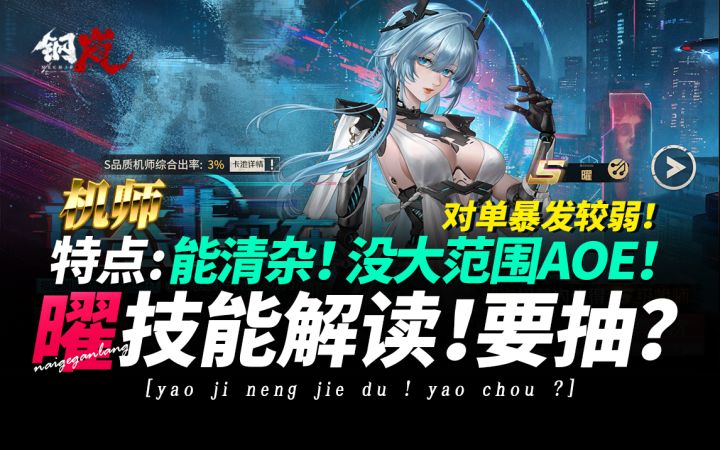 钢岚·前瞻服《曜·角色技能介绍和存在的问题解读!特点能清杂》截图