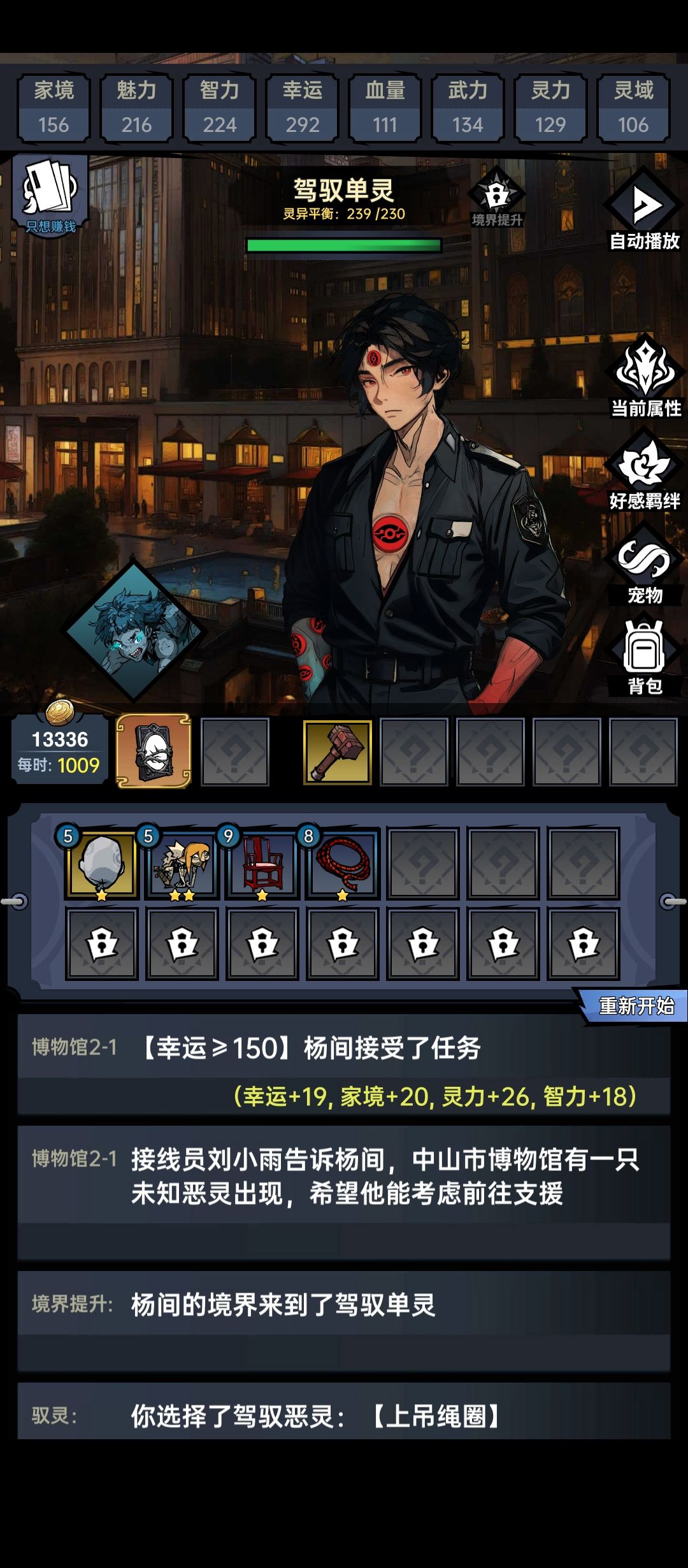 这是在挂机那里捕捉恶灵需要的条件，如果没完成这些条件的话任务会直接失败。截图