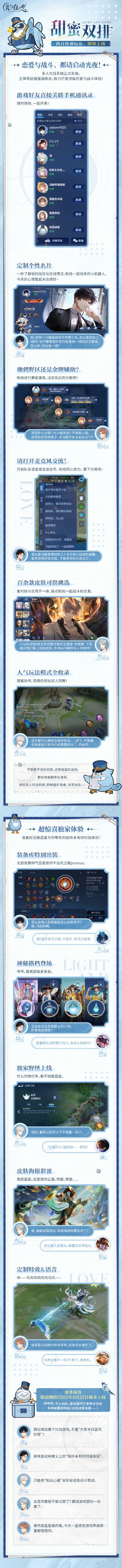 4月特别玩法「甜蜜双排」即将上线