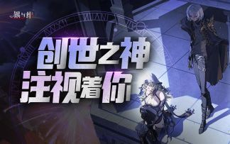 拯救“瓶中世界”行动——精讲《银与绯》史黛拉活动剧情（下）