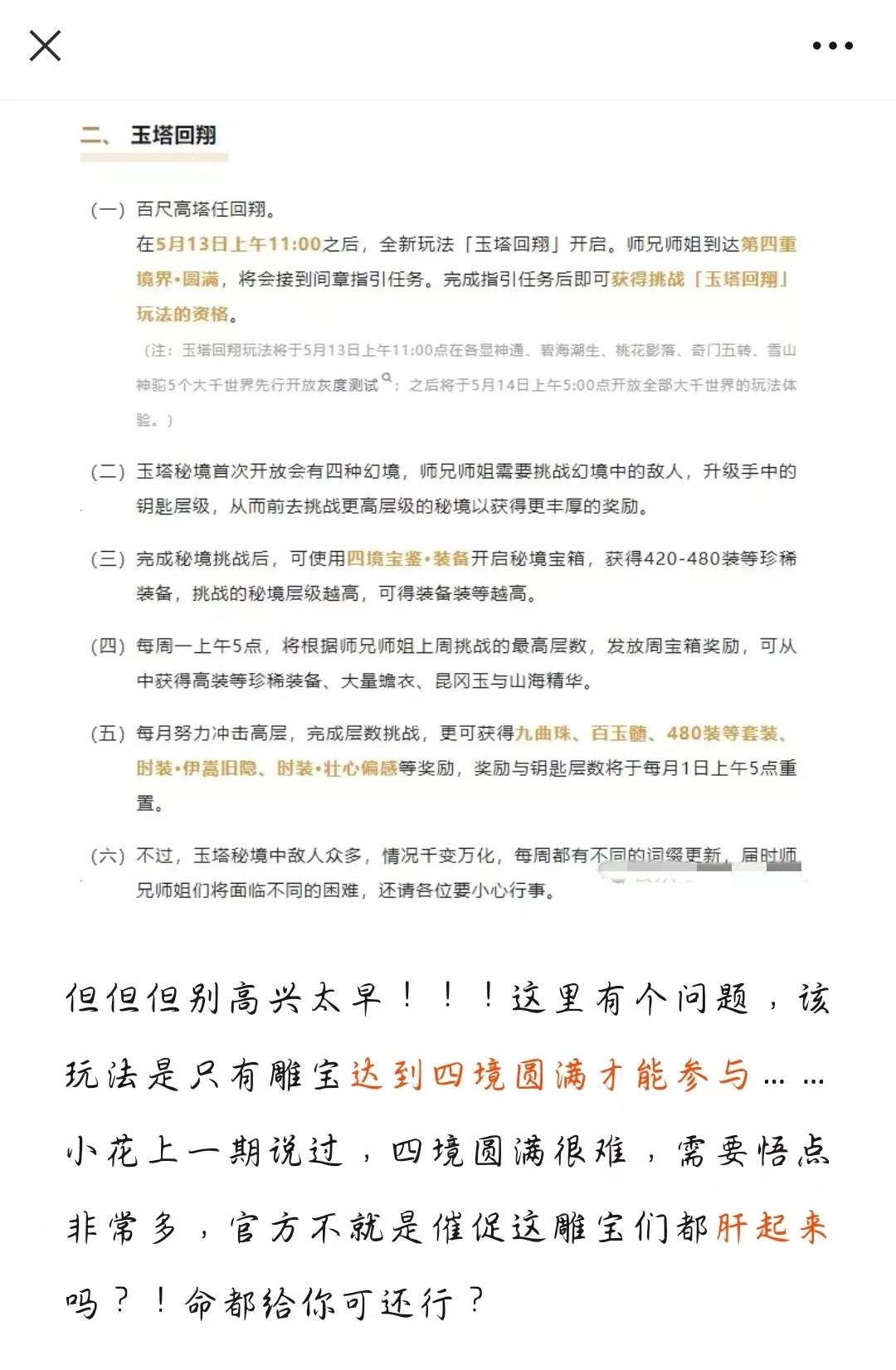 射雕更新后的重点汇总！这次是真的用心了 3