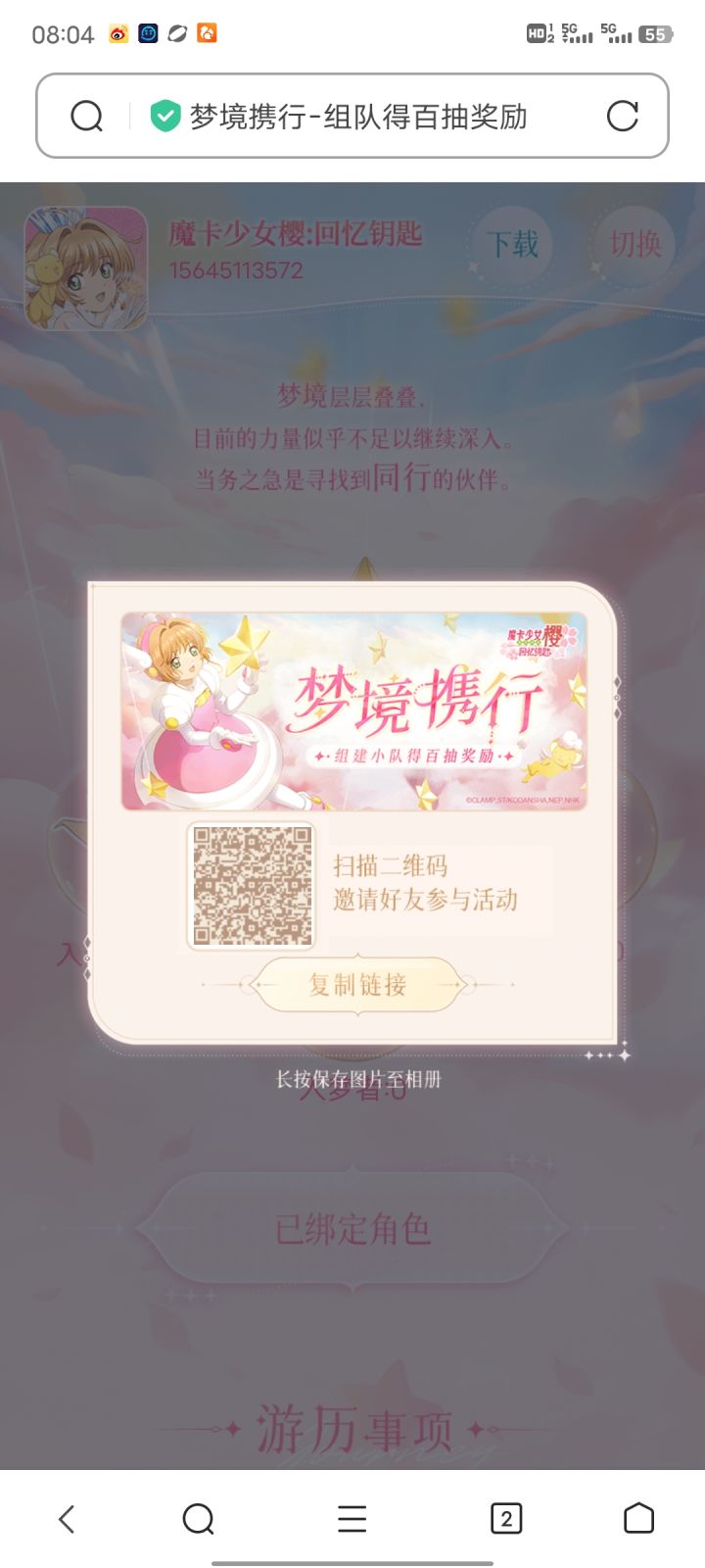 快来快来组队截图