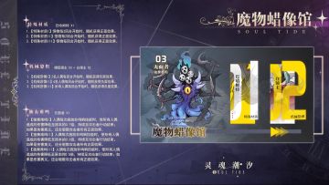 【魔物蜡像馆】第35期