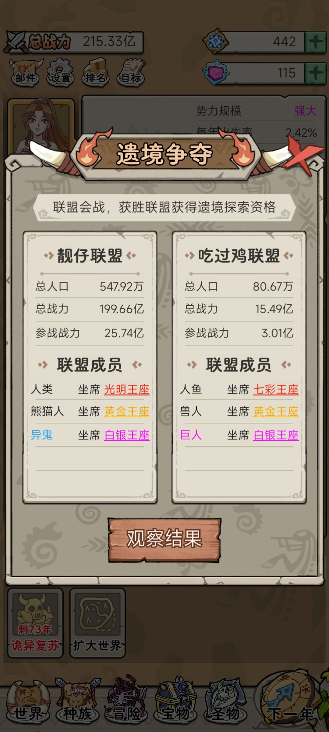 人类战力高其它族几倍也被击溃? 1