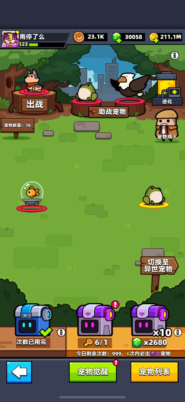 宠物截图