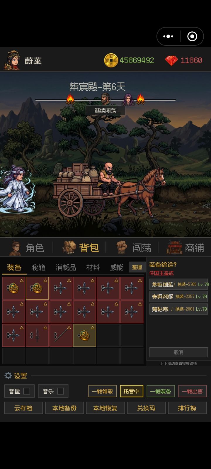 装备疑惑截图