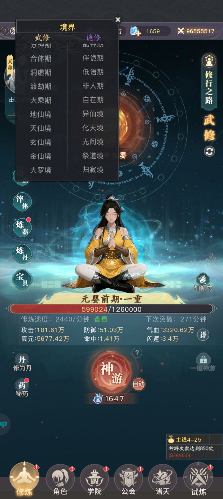 金仙→太乙→大罗截图