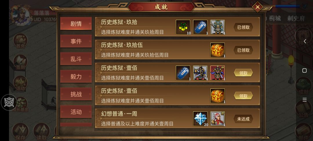 炼狱百周达成 1