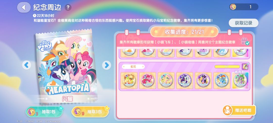 除了星云碧琪,其他免费送 2
