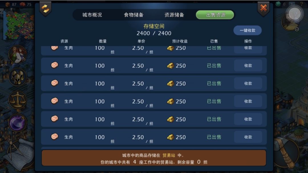 《模拟帝国》新版本点技能攻略 2