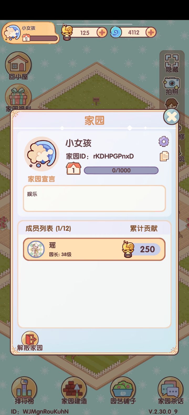 家园招人啦!!!截图