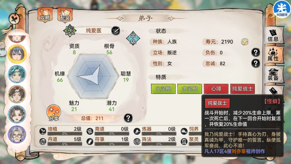 新天赋怪癖 2
