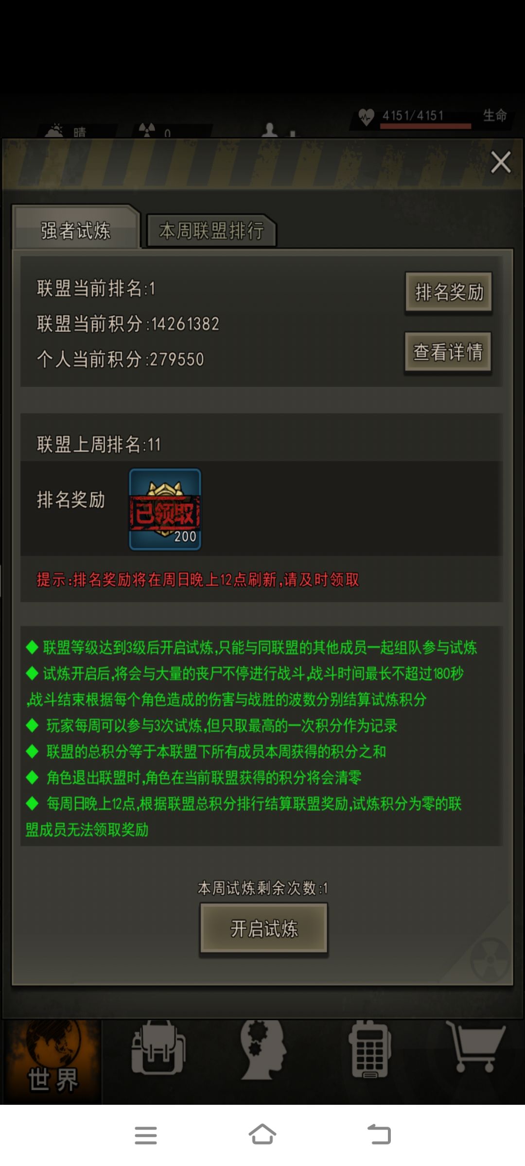 记录联盟分 1