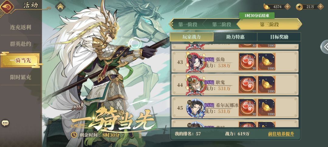 你游一骑当千的排名是随便排的 1
