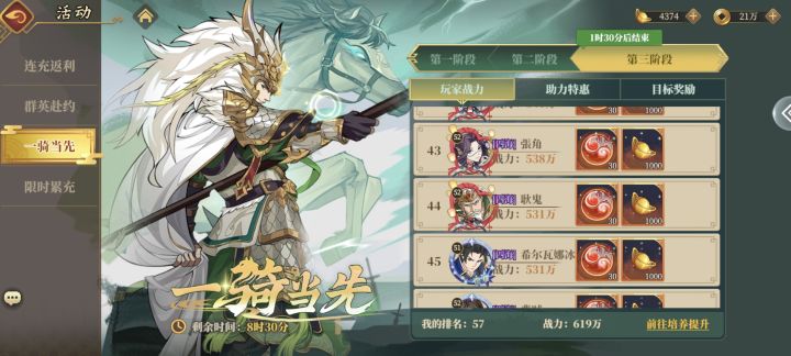 你游一骑当千的排名是随便排的截图